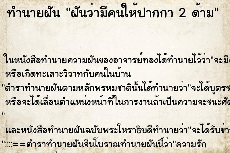 ทำนายฝันทำนายฝันฝันว่ามีคนให้ปากกา2ด้าม